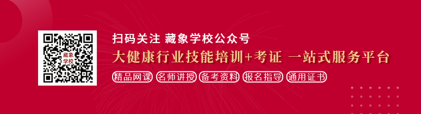 哦哦哦嗯嗯嗯花核揉捏想学中医康复理疗师，哪里培训比较专业？好找工作吗？